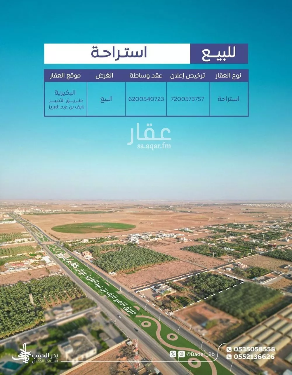استراحة للبيع في شارع طريق الامير نايف بن عبدالعزيز, حي القادسية, مدينة البكيريه, منطقة القصيم 1 صورة