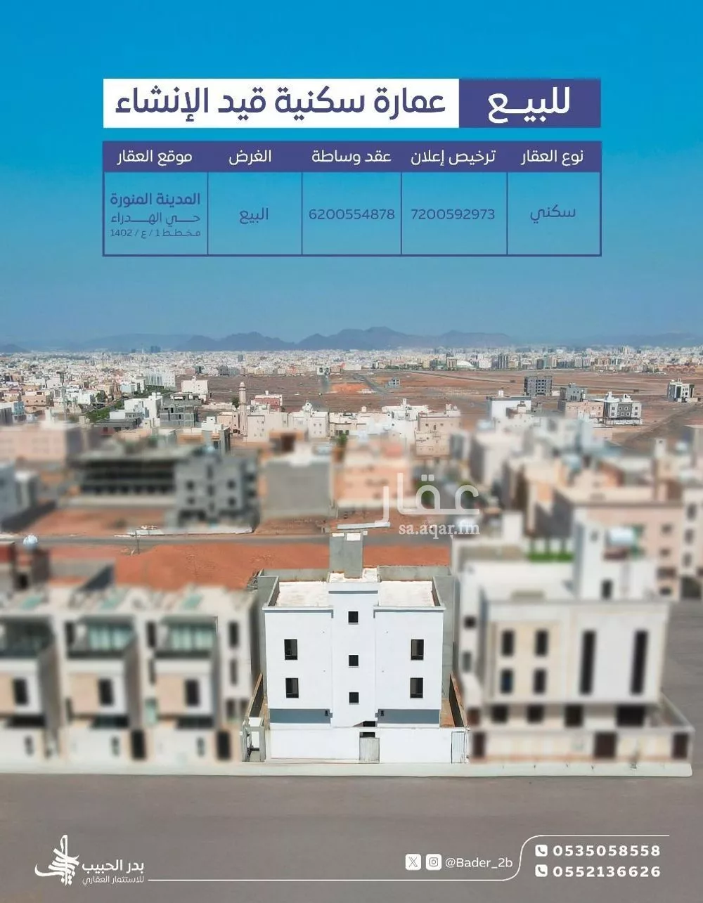 عمارة للبيع في شارع محمد بن عيسي بن الترمذي, حي جشم, مدينة المدينه المنوره, منطقة المدينة المنورة 1 صورة