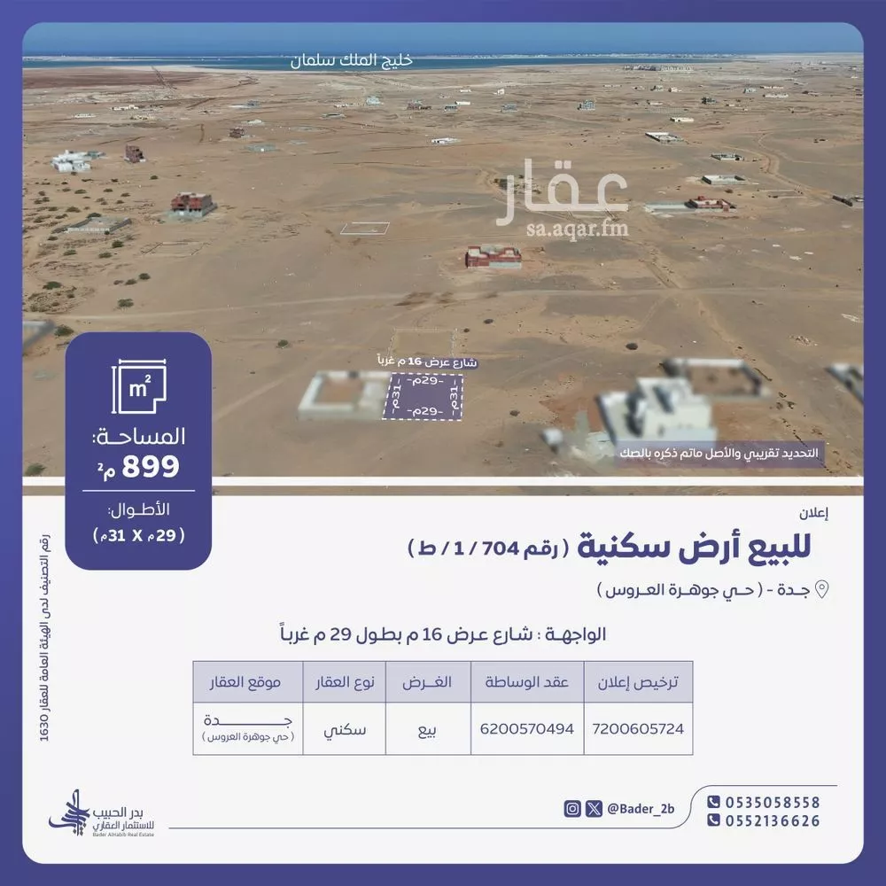 أرض للبيع في شارع عام, حي الغدير, مدينة جدة, منطقة مكة المكرمة 1 صورة