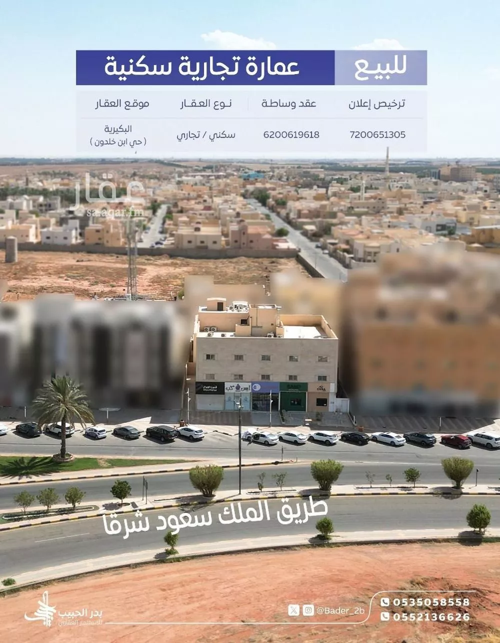 عمارة للبيع في شارع طريق الملك سعود بن عبدالعزيز, حي الزهرة, مدينة البكيريه, منطقة القصيم 1 صورة