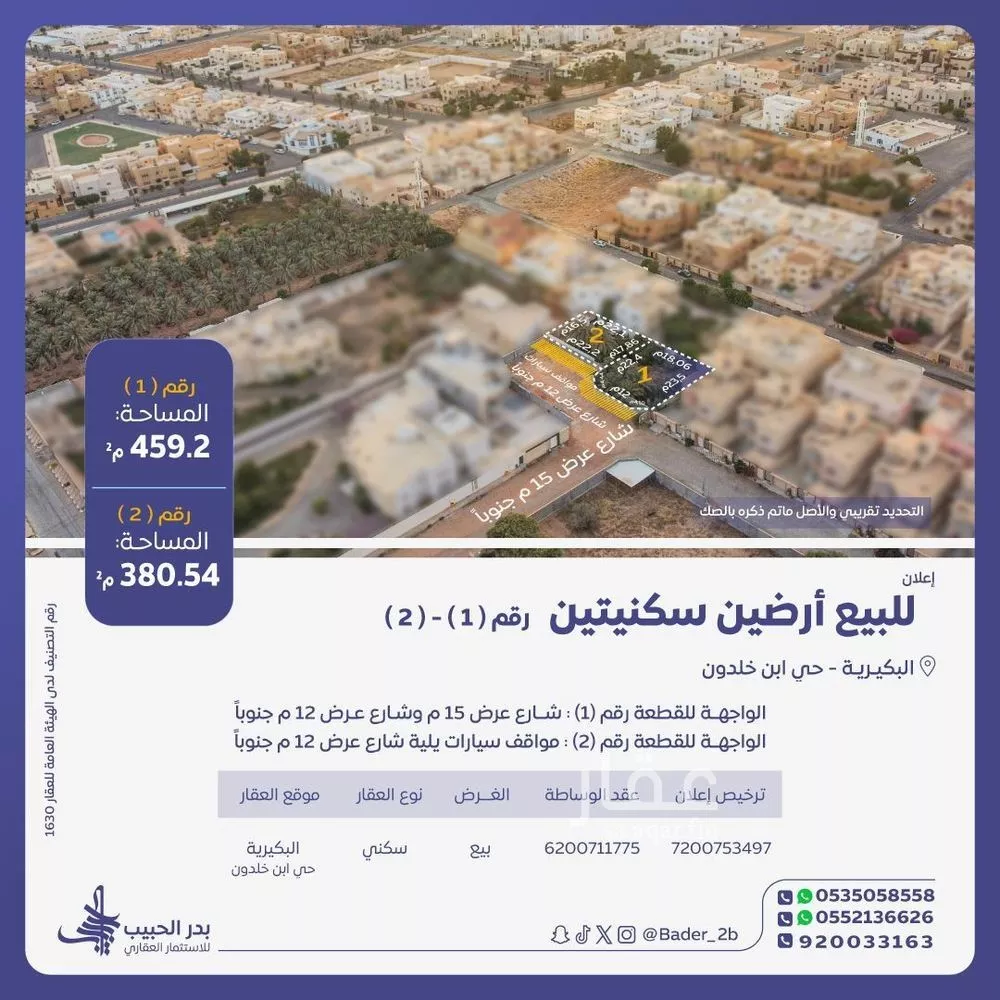 أرض للبيع في شارع الواحة, حي الزهرة, مدينة البكيرية, منطقة القصيم 1 صورة