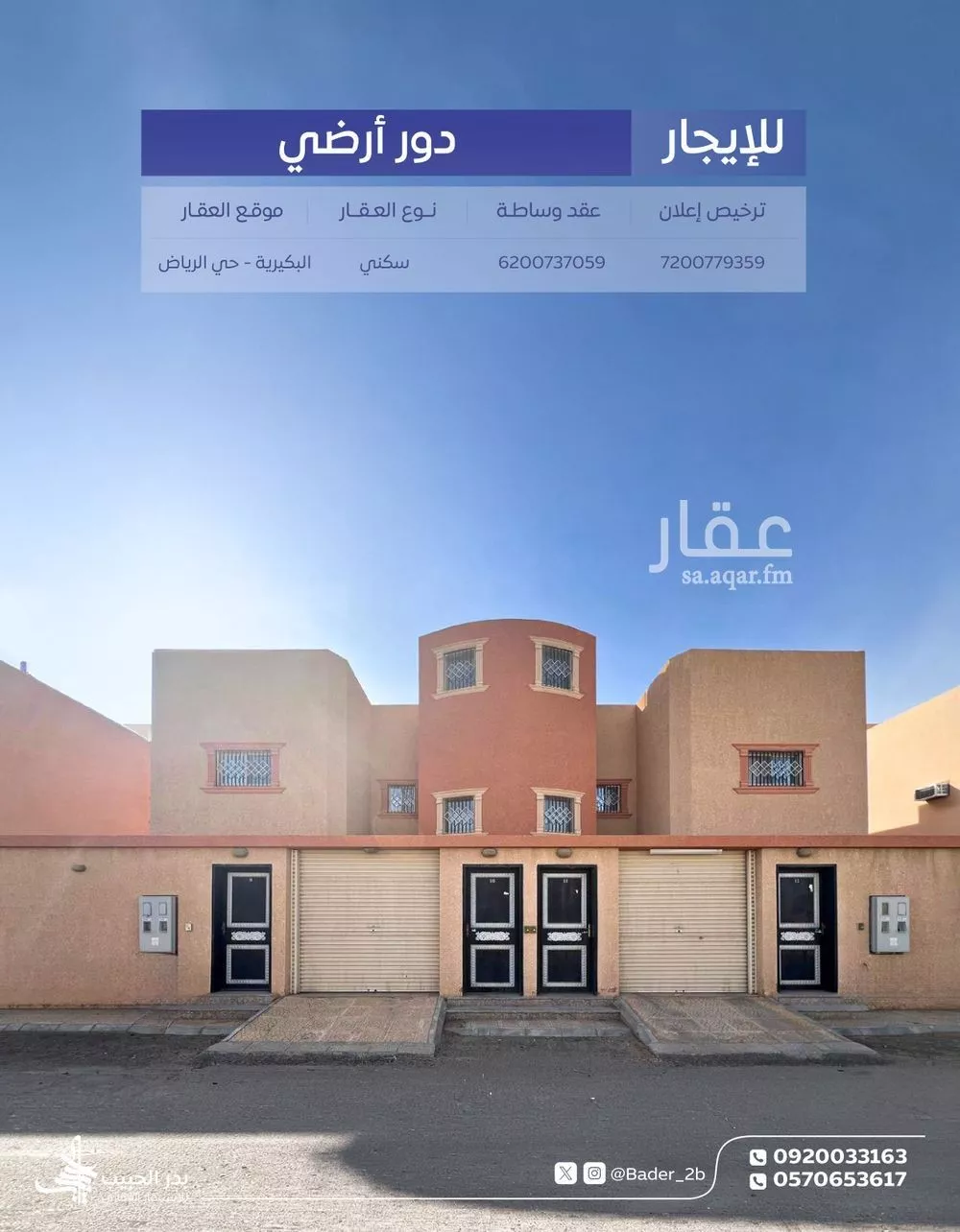 دور للإيجار في شارع زهير الثقفي, حي الرياض, مدينة البكيرية, منطقة القصيم 1 صورة