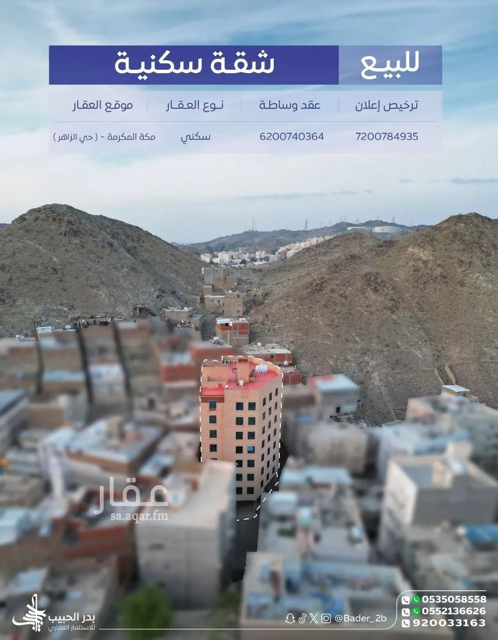 شقة للبيع في شارع شارع 110 العتيبية, حي العتيبية, مدينة مكة المكرمة, منطقة مكة المكرمة 1 صورة