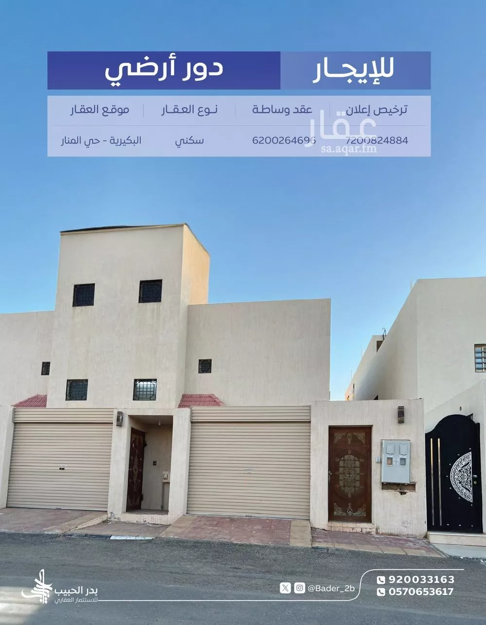 دور للإيجار في شارع ابو موسى الاشعري, حي الصفاء, مدينة البكيريه, منطقة القصيم 1 صورة