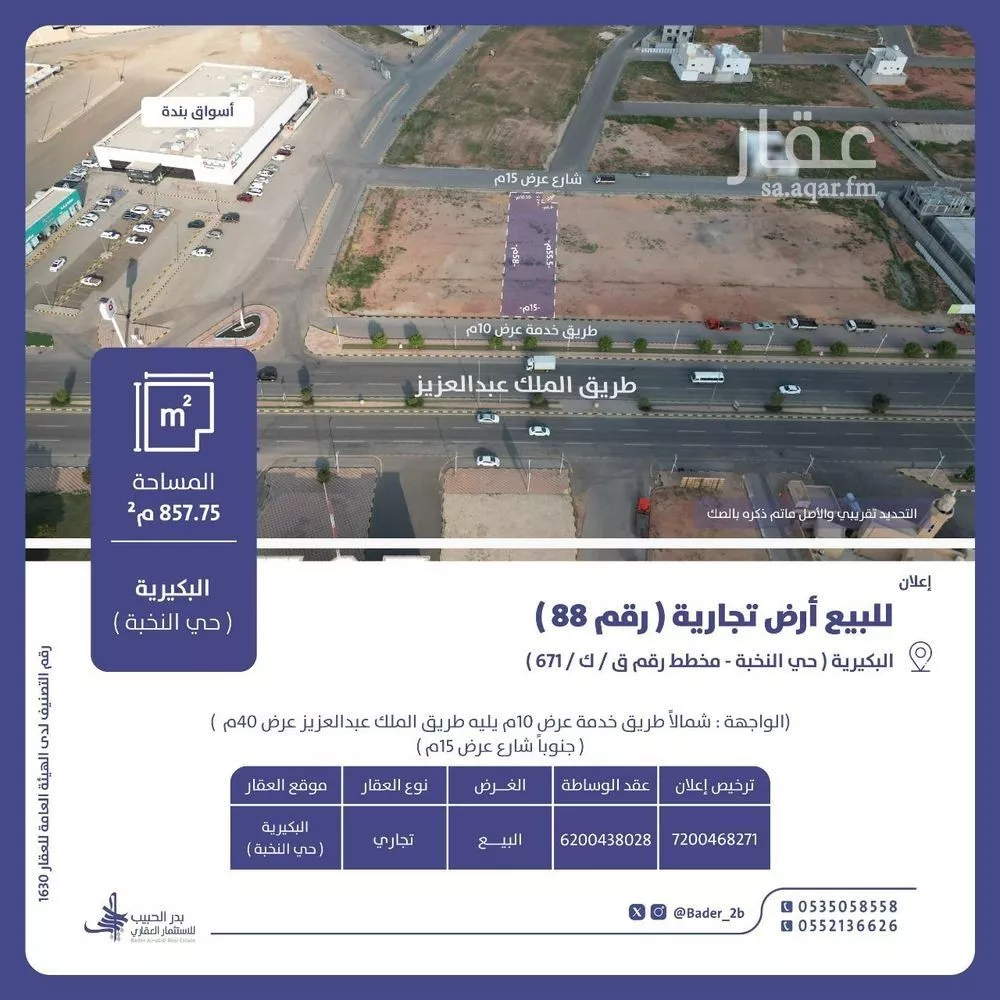 أرض للبيع في شارع طريق الملك عبدالعزيز, حي الديرة, مدينة البكيريه, منطقة القصيم 1 صورة