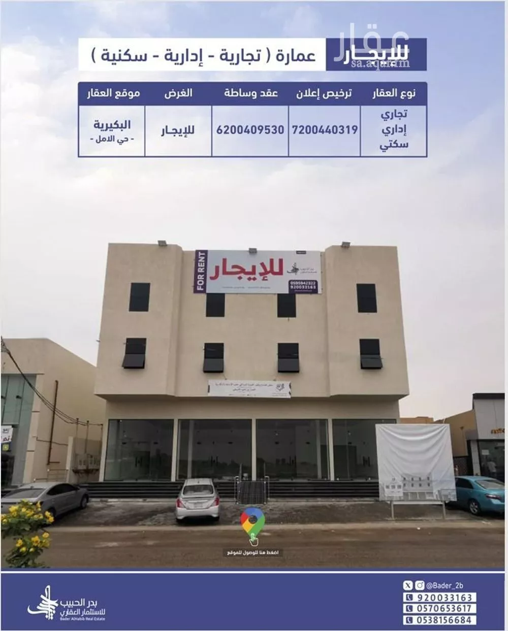 عمارة للإيجار في شارع طريق محمد بن علي السويلم, حي الأمل, مدينة البكيريه, منطقة القصيم 1 صورة