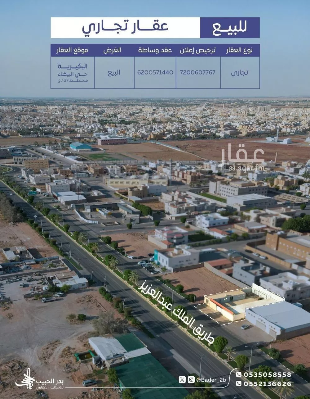 محل للبيع في شارع طريق الملك عبدالعزيز, حي البيضاء, مدينة البكيريه, منطقة القصيم 1 صورة