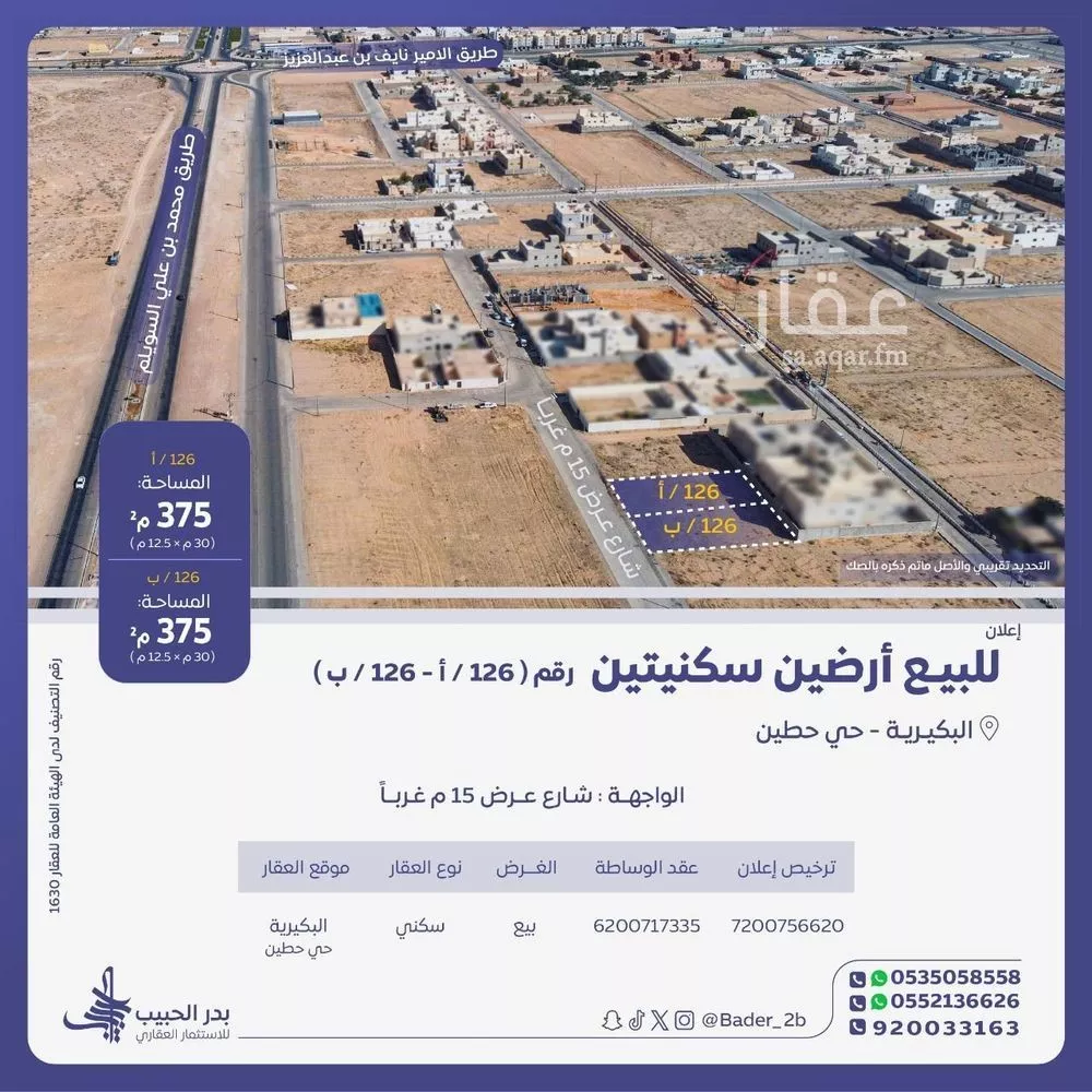 أرض للبيع في شارع الدقم, حي القادسية, مدينة البكيرية, منطقة القصيم 1 صورة