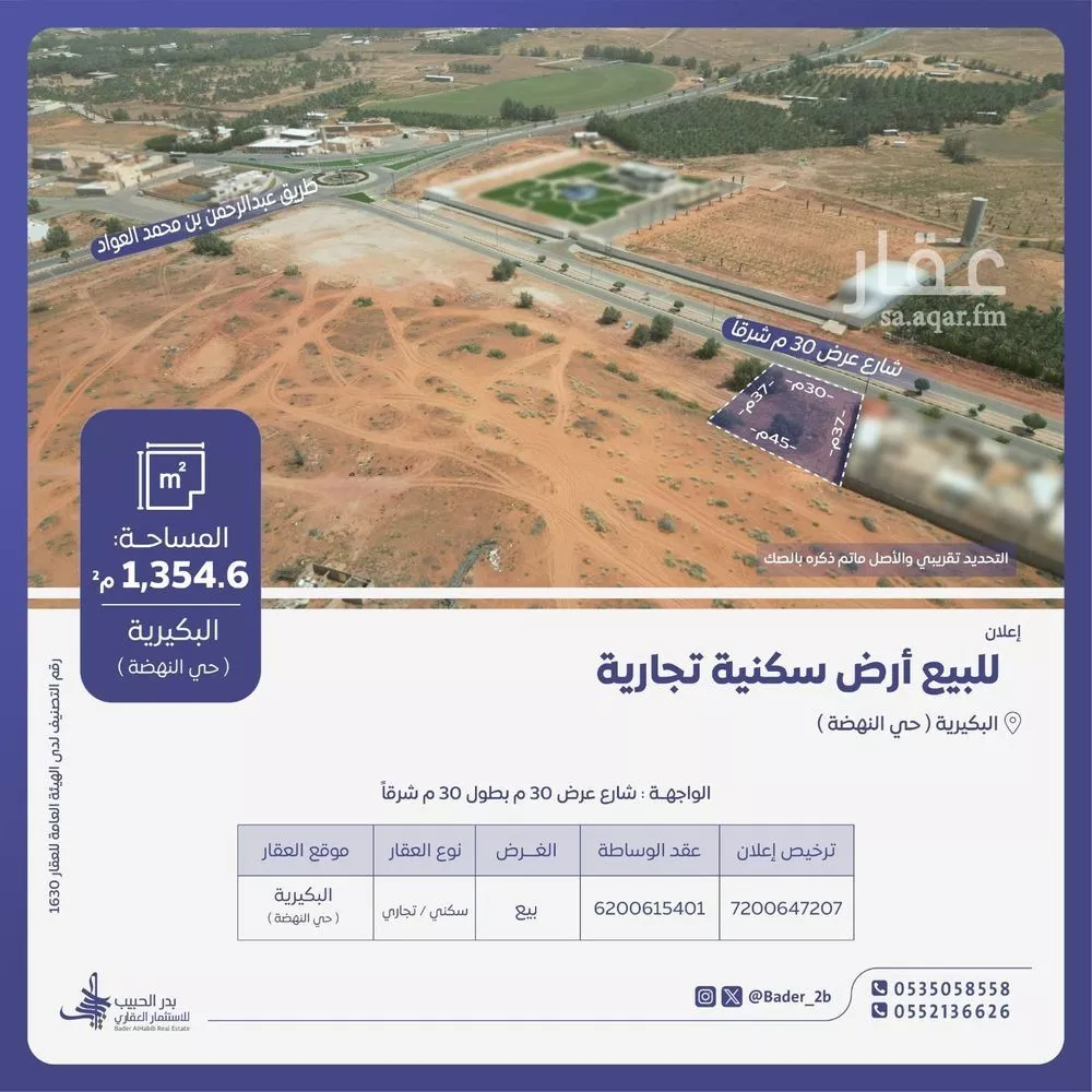 أرض للبيع في شارع عام , حي النهضة, مدينة البكيريه, منطقة القصيم 1 صورة