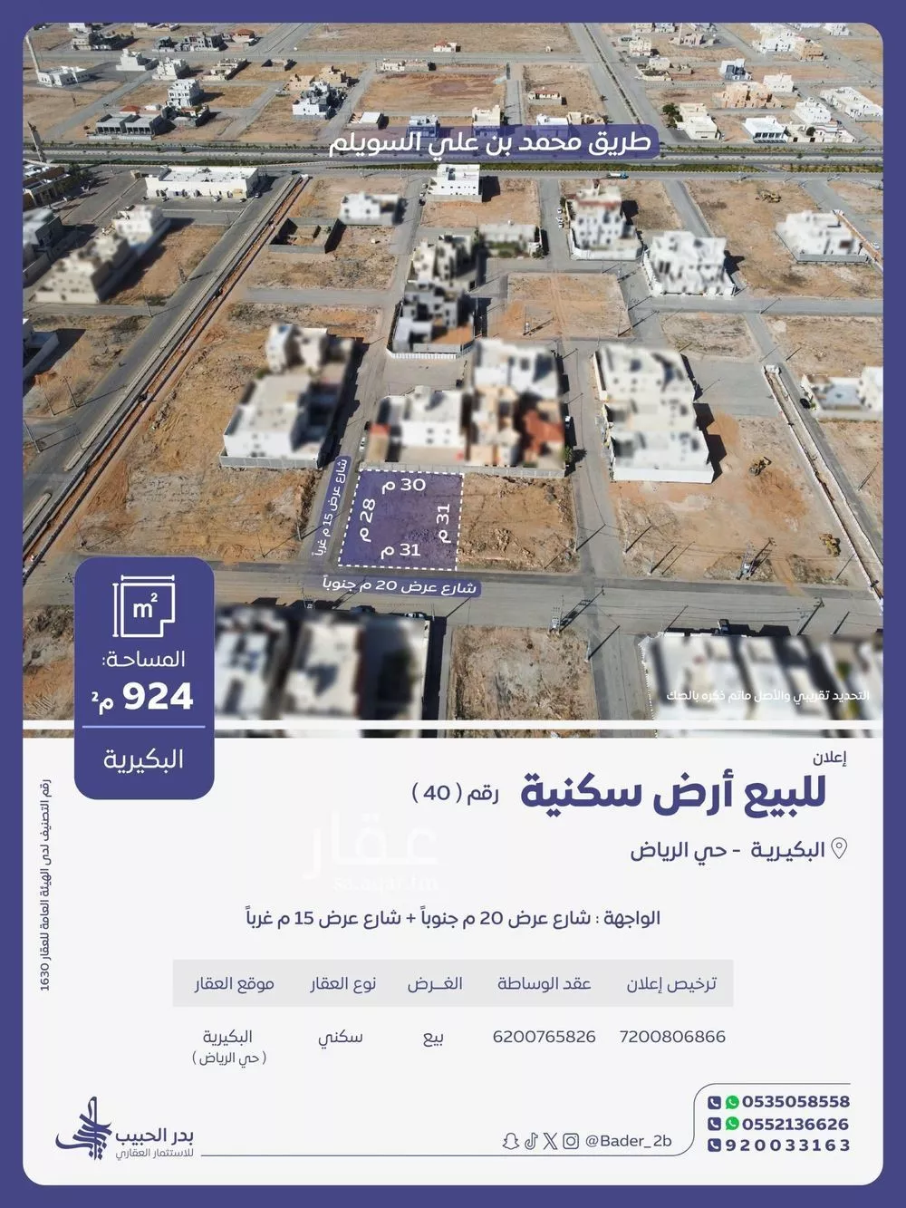 أرض للبيع في شارع سعيد بن عثمان, حي الرياض, مدينة البكيرية, منطقة القصيم 1 صورة