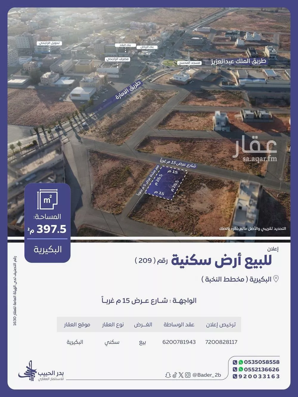 أرض للبيع في حي الديرة, مدينة البكيرية, منطقة القصيم 1 صورة