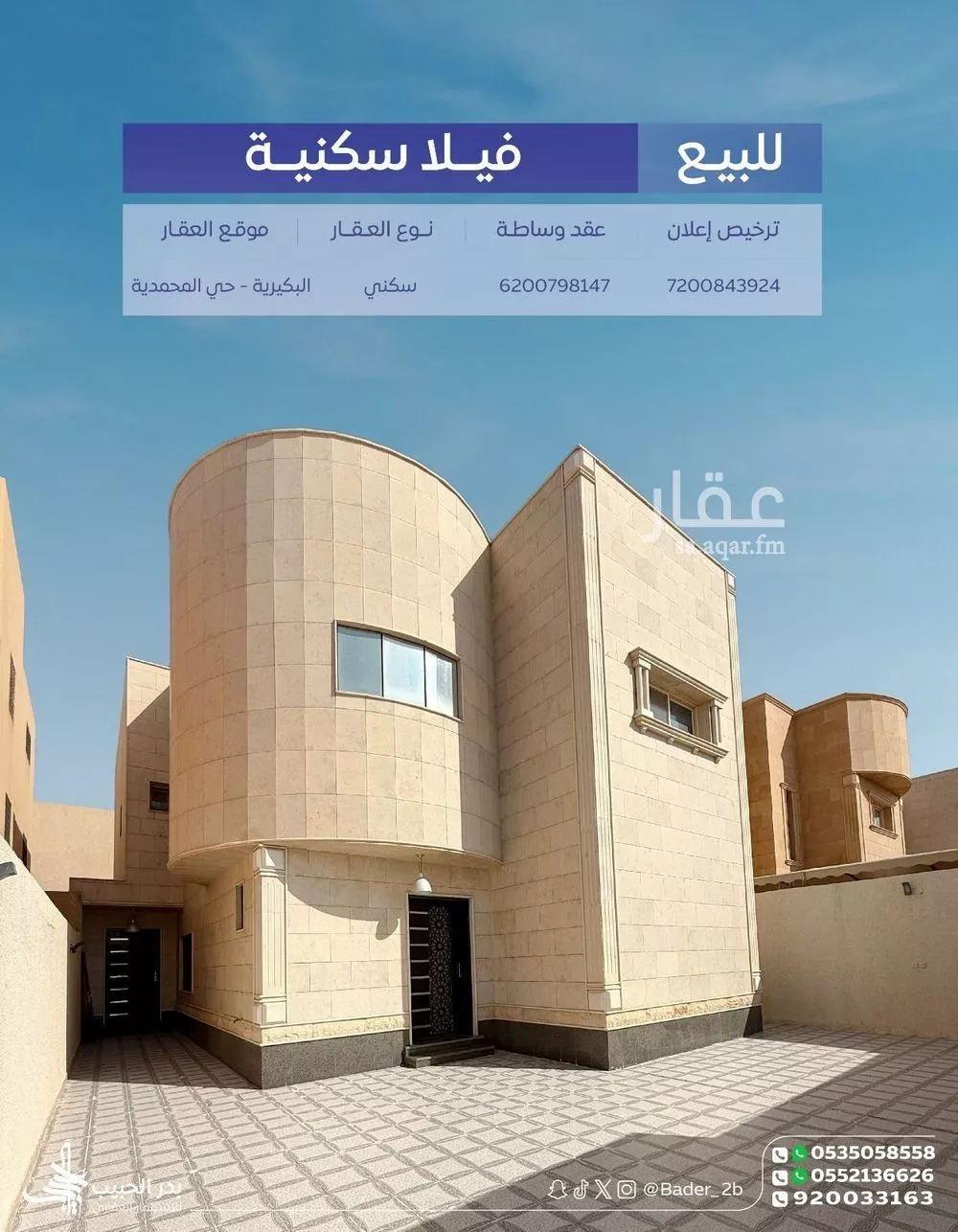 فيلا للبيع في شارع شارع الكسائي, حي البديعة, مدينة البكيرية, منطقة القصيم 1 صورة