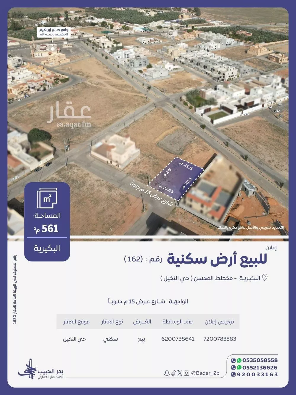 أرض للبيع في شارع الباخرة, حي المنار, مدينة البكيرية, منطقة القصيم 1 صورة