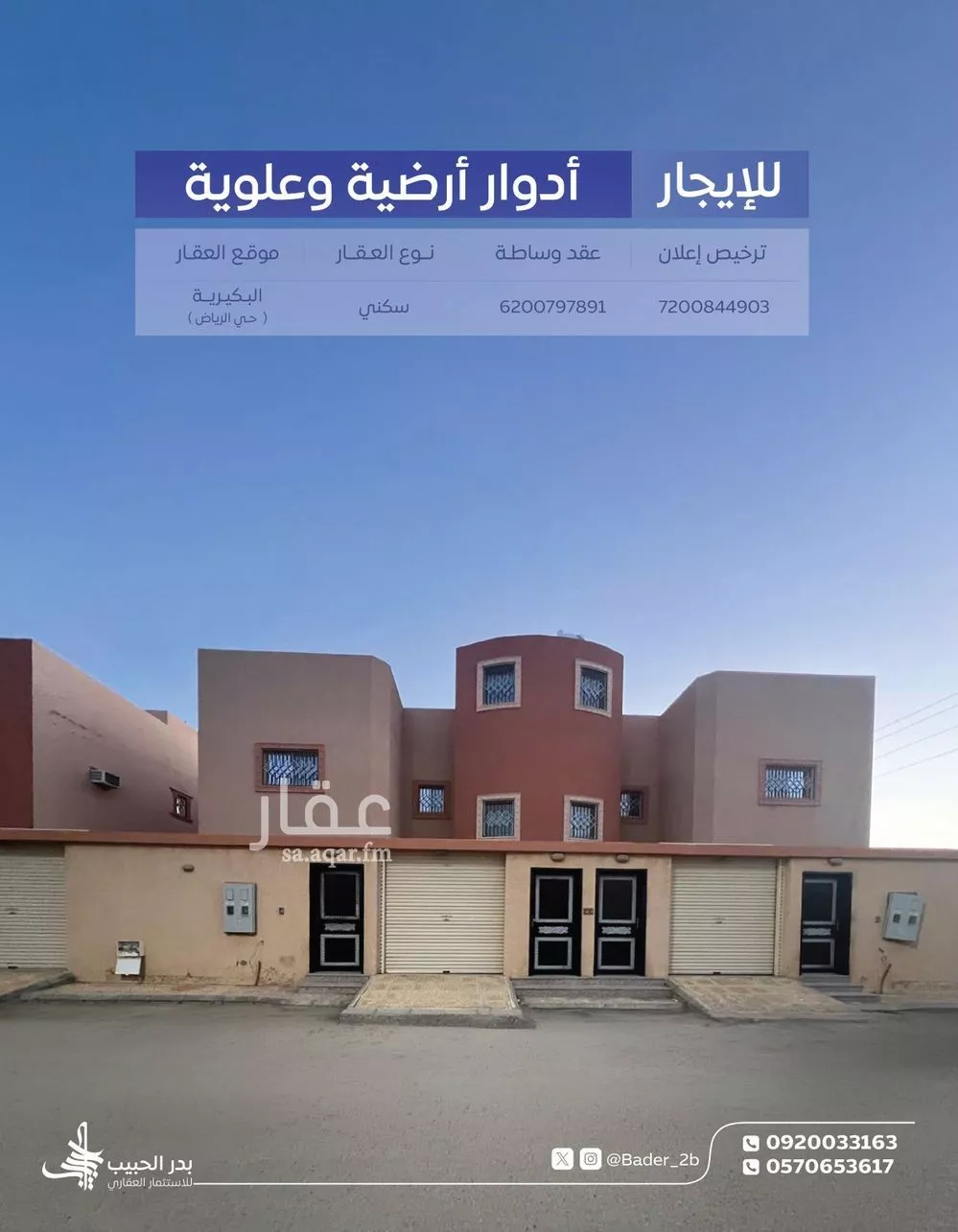 دور للإيجار في شارع زهير الثقفي, حي الرياض, مدينة البكيرية, منطقة القصيم 1 صورة