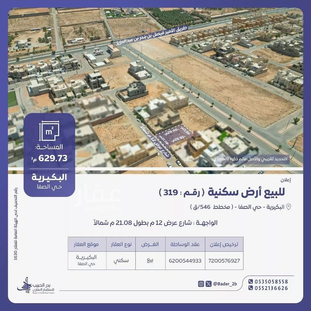 أرض للبيع في شارع عبدالرحمن الوهيبي, حي الصفاء, مدينة البكيريه, منطقة القصيم 1 صورة