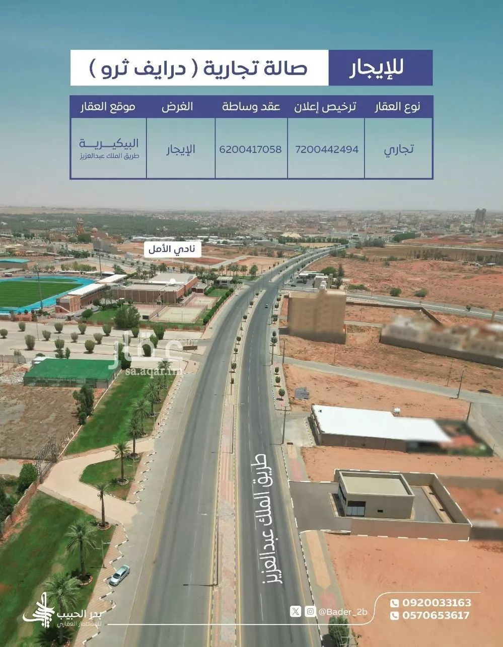 عمارة للإيجار في شارع طريق الملك عبدالعزيز, حي الريان, مدينة البكيريه, منطقة القصيم 1 صورة