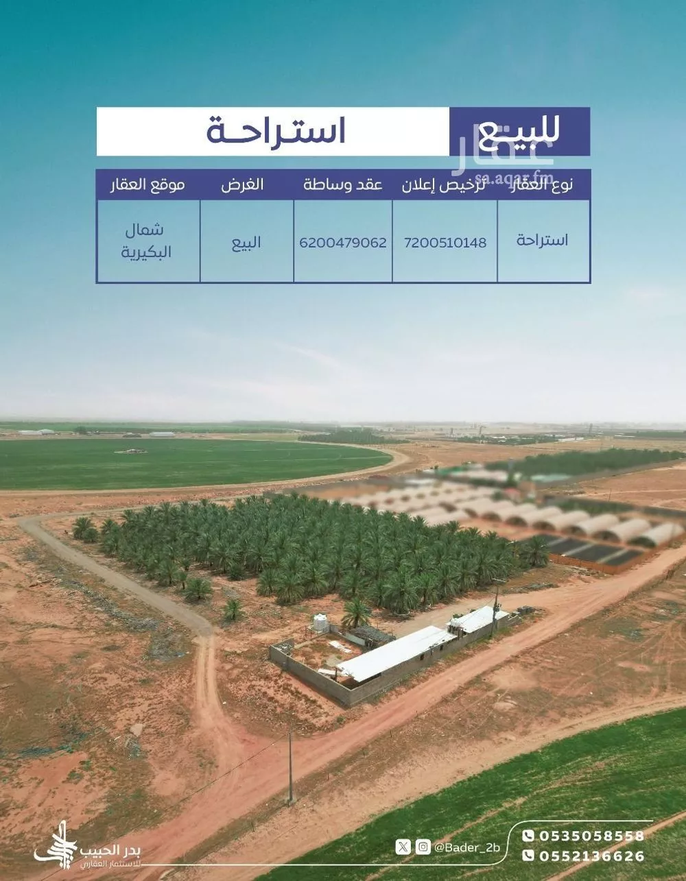 استراحة للبيع في شارع عام, مدينة امهات الذيابه, منطقة القصيم 1 صورة