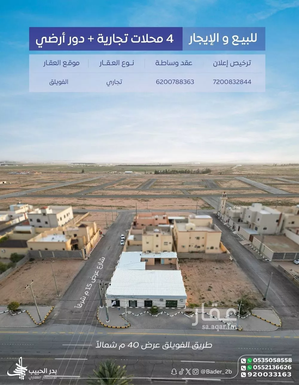 عمارة للبيع في شارع أبو يحيى بن صهيب, مدينة الفويلق, منطقة القصيم 1 صورة