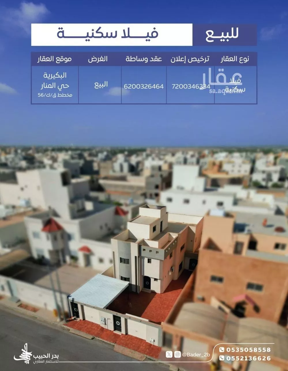 فيلا للبيع في حي الصفاء, مدينة البكيريه, منطقة القصيم 1 صورة