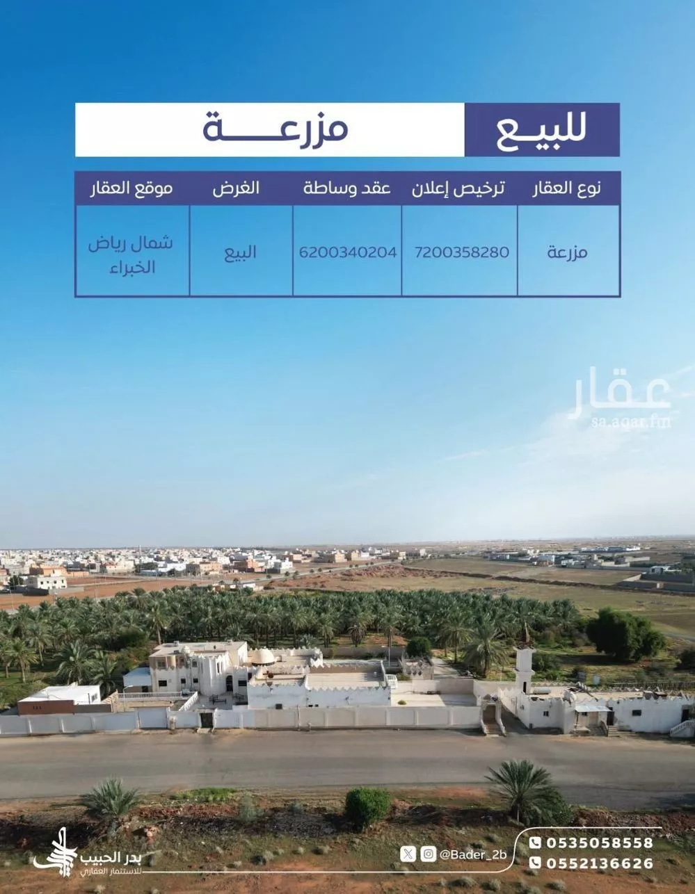مزرعة للبيع في شارع عام, حي الربوة, مدينة رياض الخبراء, منطقة القصيم 1 صورة