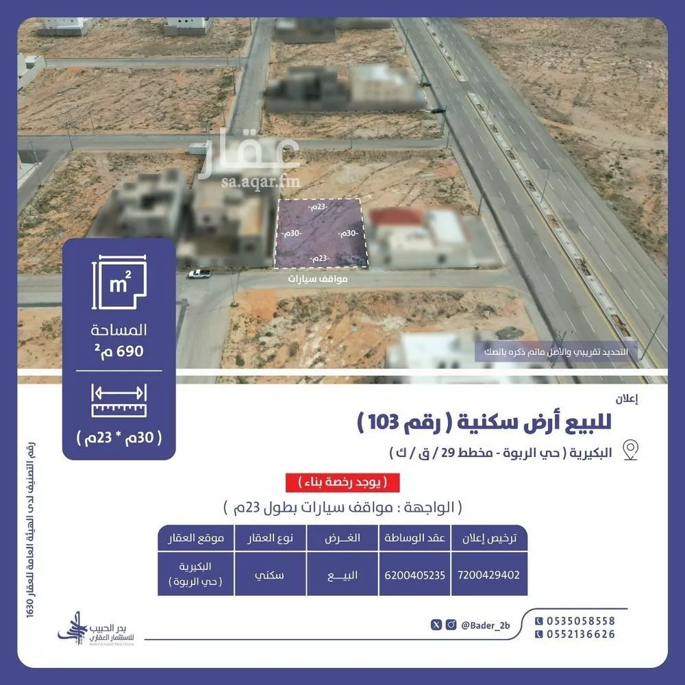 أرض للبيع في شارع عام, حي الربوة, مدينة البكيريه, منطقة القصيم 1 صورة