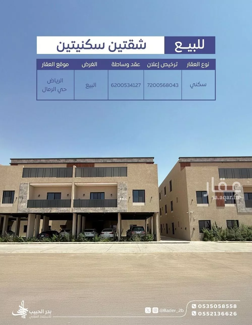 شقة للبيع في شارع ابن البرهان النحاس, حي الرمال, مدينة الرياض, منطقة الرياض 1 صورة