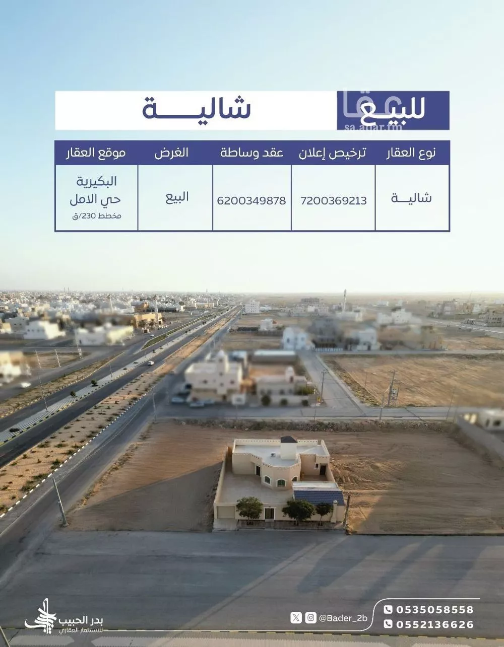 استراحة للبيع في شارع شارع عمار بن ياسر, حي الأمل, مدينة البكيريه, منطقة القصيم 1 صورة