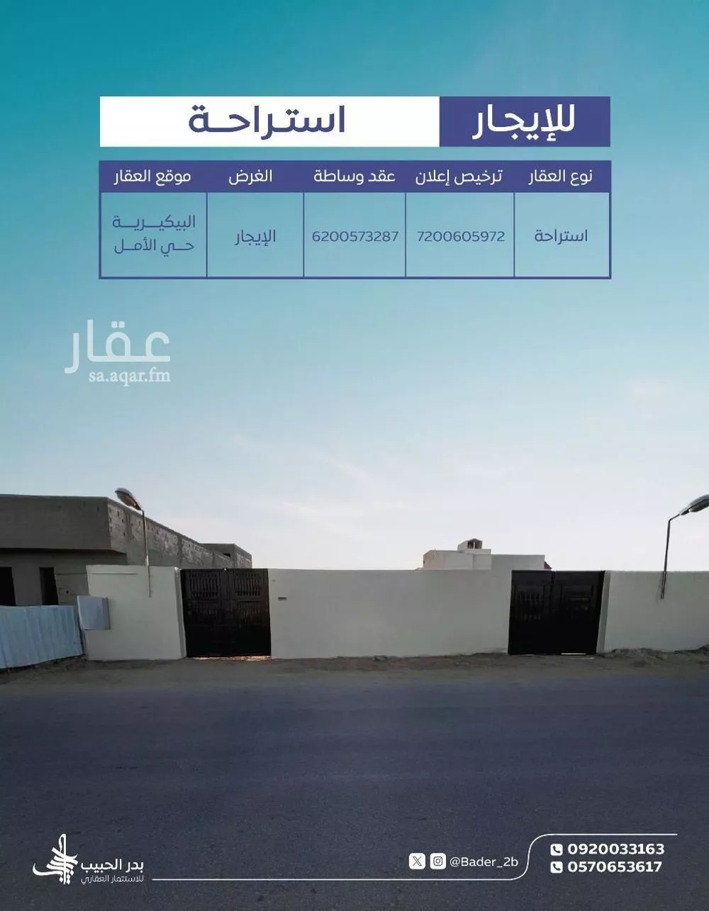 استراحة للإيجار في شارع طريق محمد بن علي السويلم, حي الأمل, مدينة البكيريه, منطقة القصيم 1 صورة