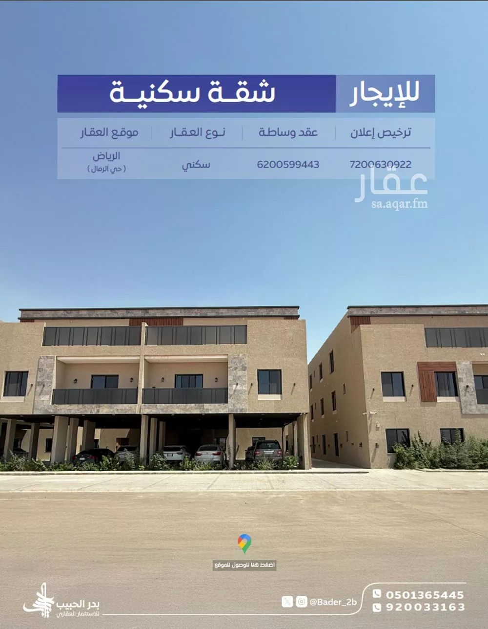 شقة للإيجار في شارع ابن البرهان النحاس, حي الرمال, مدينة الرياض, منطقة الرياض 1 صورة