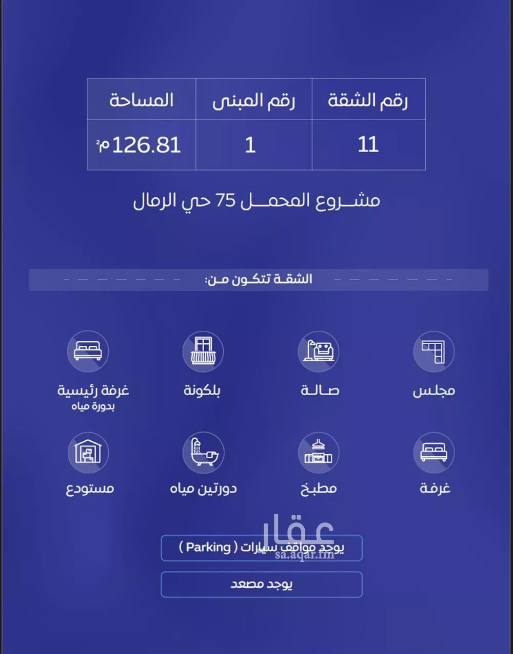 شقة للإيجار في شارع ابن البرهان النحاس, حي الرمال, مدينة الرياض, منطقة الرياض 1 صورة