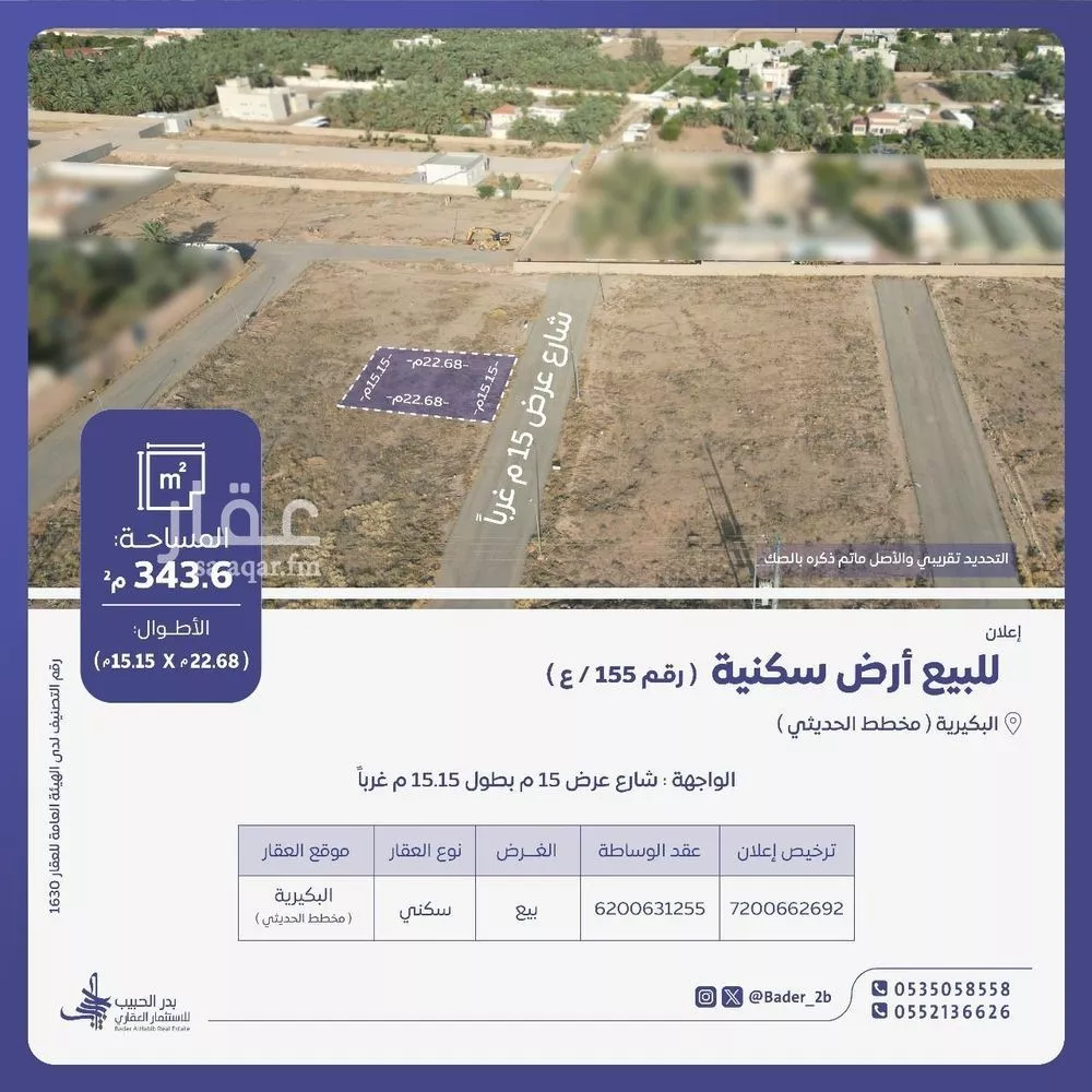 أرض للبيع في شارع عام , حي الرياض, مدينة البكيريه, منطقة القصيم 1 صورة