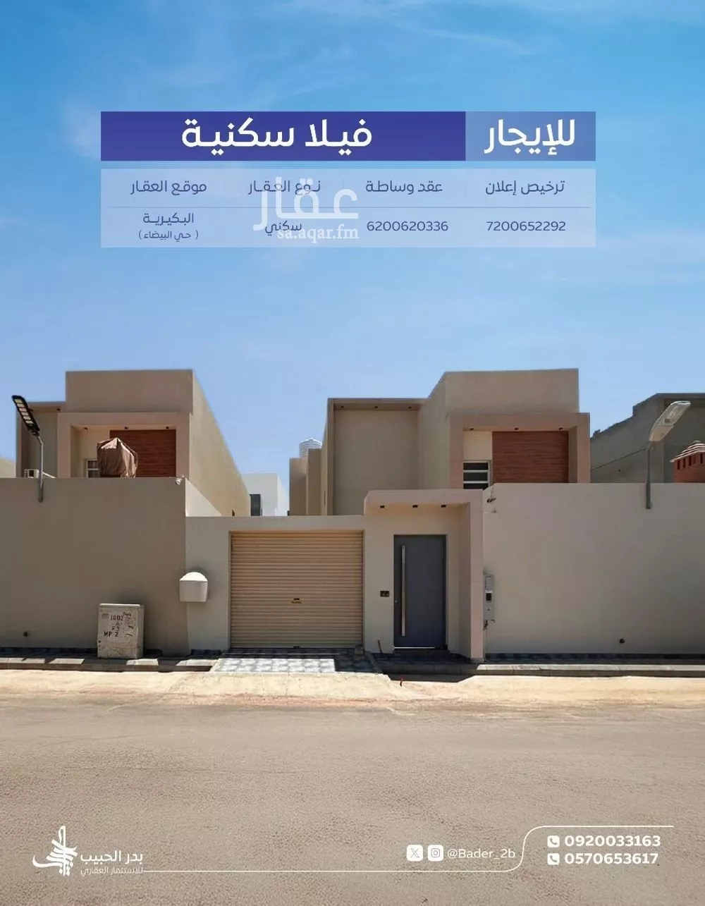 فيلا للإيجار في شارع خالد بن خلاد الانصاري, حي البيضاء, مدينة البكيريه, منطقة القصيم 1 صورة