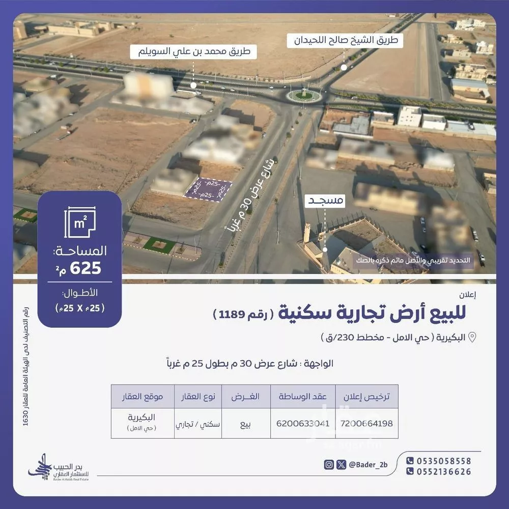 أرض للبيع في شارع أبو العلاء المعري, حي الأمل, مدينة البكيريه, منطقة القصيم 1 صورة