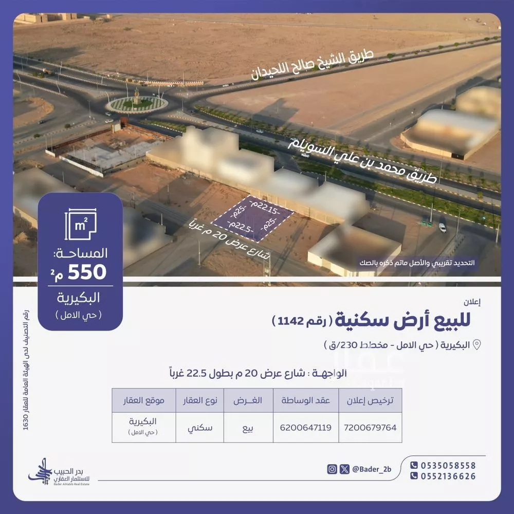 أرض للبيع في شارع شارع البراري, حي الأمل, مدينة البكيريه, منطقة القصيم 1 صورة