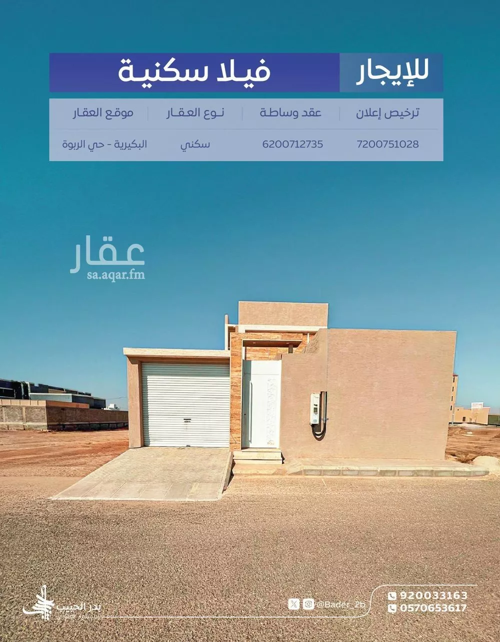 فيلا للإيجار في شارع التنسيق, حي الربوة, مدينة البكيرية, منطقة القصيم 1 صورة