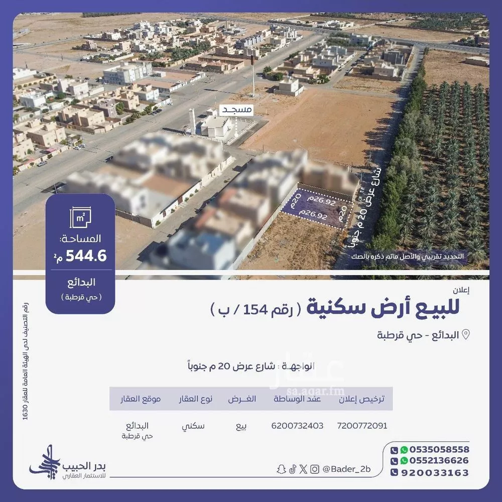 أرض للبيع في شارع عام , حي قرطبة, مدينة البدائع, منطقة القصيم 1 صورة