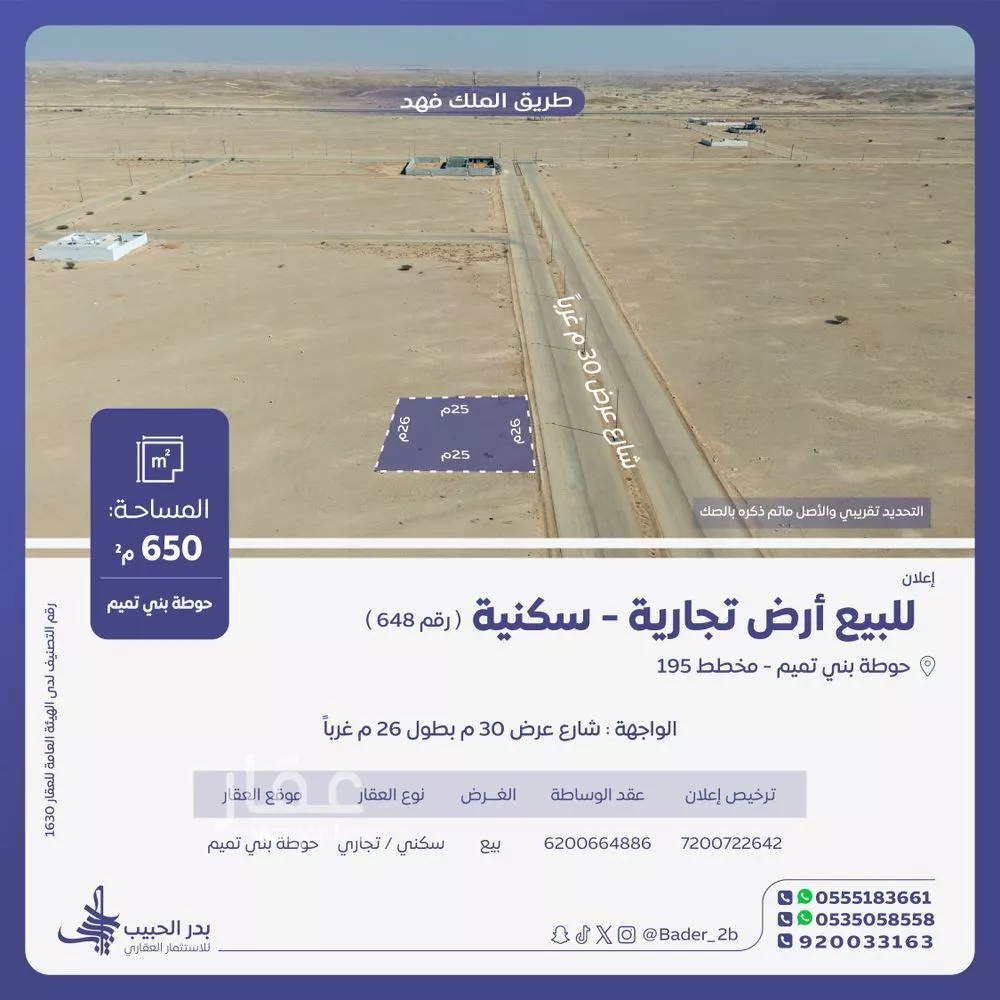 أرض للبيع في شارع سودة بنت زمعة, حي المسميات 2, مدينة حوطه بنى تميم, منطقة الرياض 1 صورة