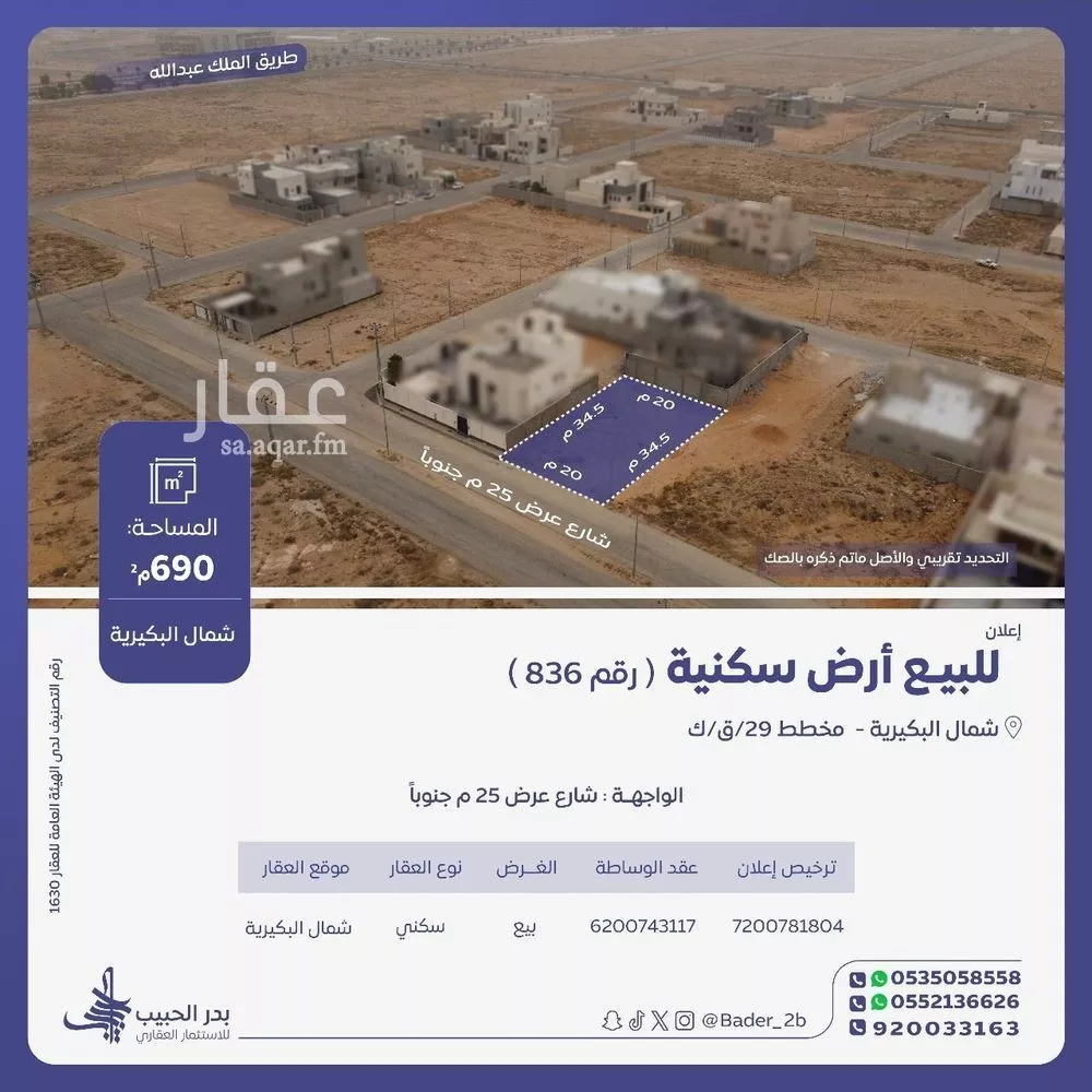 أرض للبيع في شارع ابي مالك الاشخص, حي الربوة, مدينة البكيرية, منطقة القصيم 1 صورة