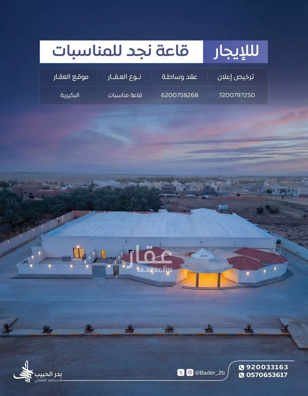 استراحة للإيجار في شارع الملك عبدالله بن عبدالعزيز, حي الصفاء, مدينة البكيرية, منطقة القصيم 1 صورة