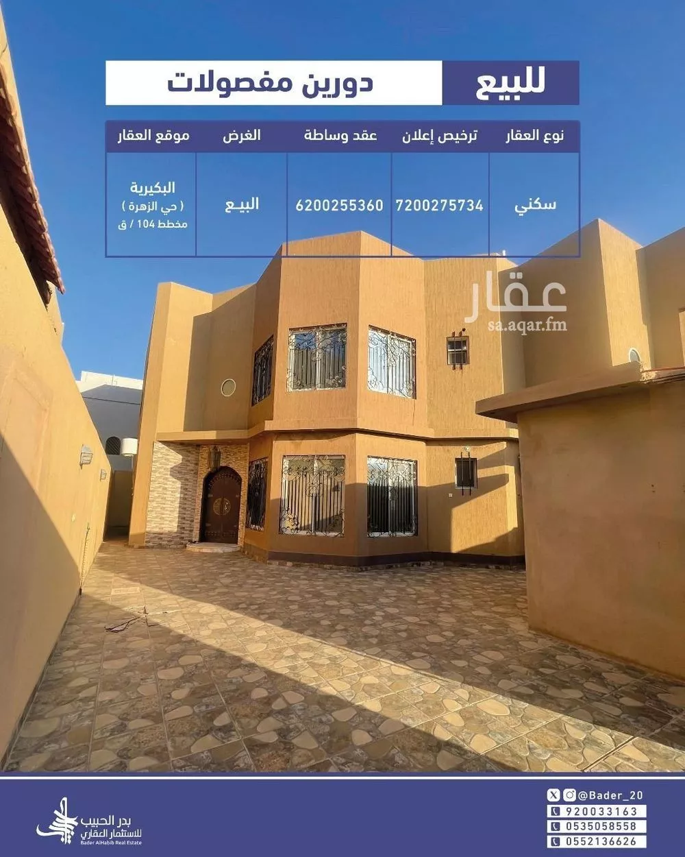فيلا للبيع في شارع عام, حي الزهرة, مدينة البكيريه, منطقة القصيم 1 صورة