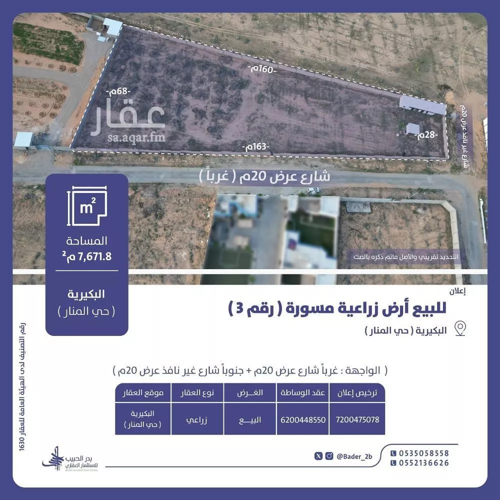 أرض للبيع في شارع الصفاء 1, حي الصفاء, مدينة البكيريه, منطقة القصيم 1 صورة