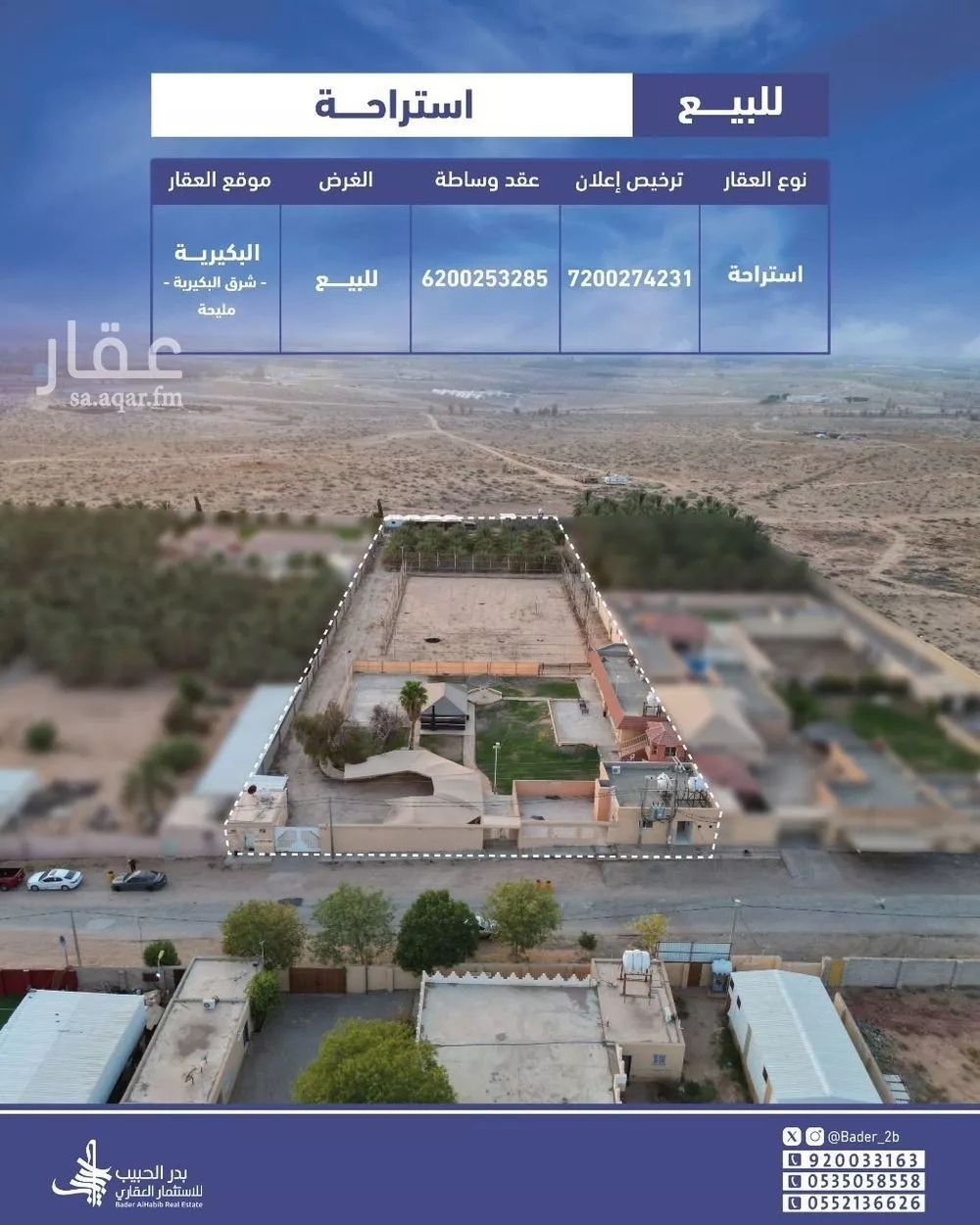 استراحة للبيع في شارع عام, حي النخيل, مدينة البكيريه, منطقة القصيم 1 صورة