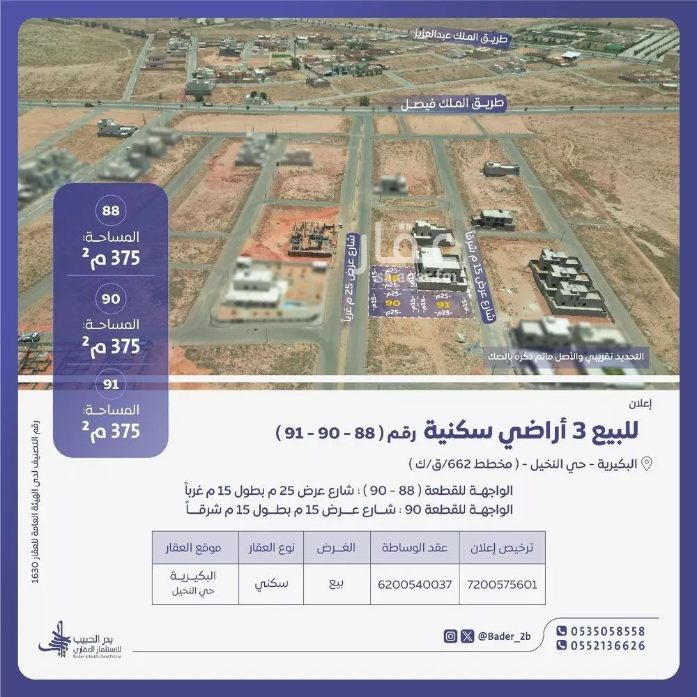 أرض للبيع في شارع الخريف, حي المنار, مدينة البكيريه, منطقة القصيم 1 صورة