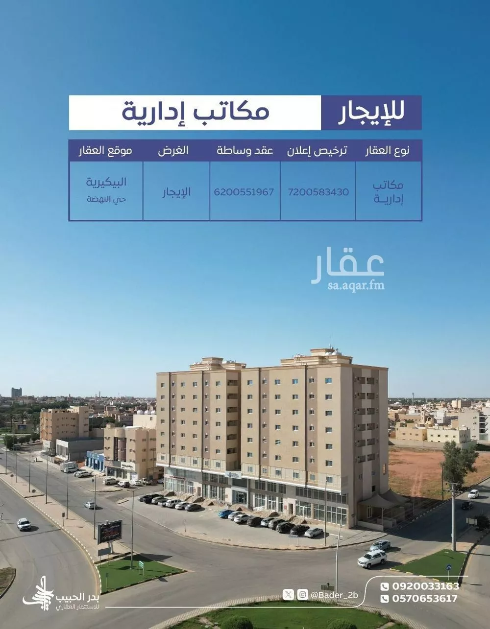 مكتب تجاري للإيجار في شارع الملك خالد بن عبدالعزيز, حي الديرة, مدينة البكيريه, منطقة القصيم 1 صورة