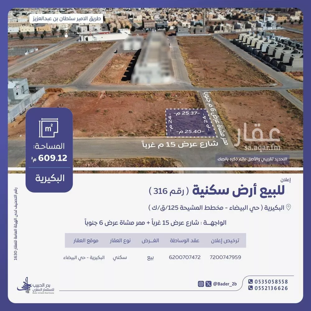 أرض للبيع في شارع البيضاء 48, حي البيضاء, مدينة البكيرية, منطقة القصيم 1 صورة