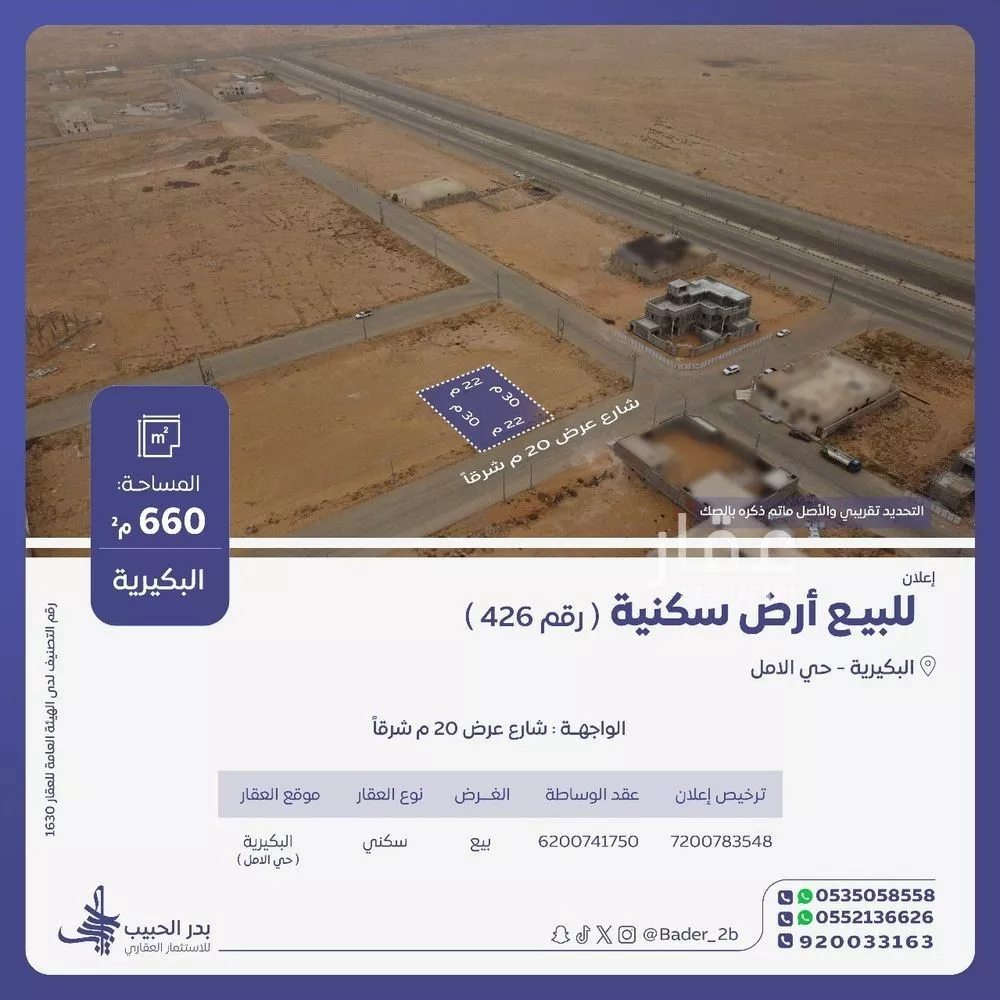 أرض للبيع في شارع عمرو ابن كلثوم, حي الأمل, مدينة البكيرية, منطقة القصيم 1 صورة