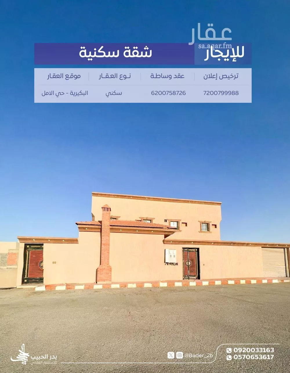 شقة للإيجار في شارع شارع الوليد بن عبد الملك, حي الأمل, مدينة البكيرية, منطقة القصيم 1 صورة