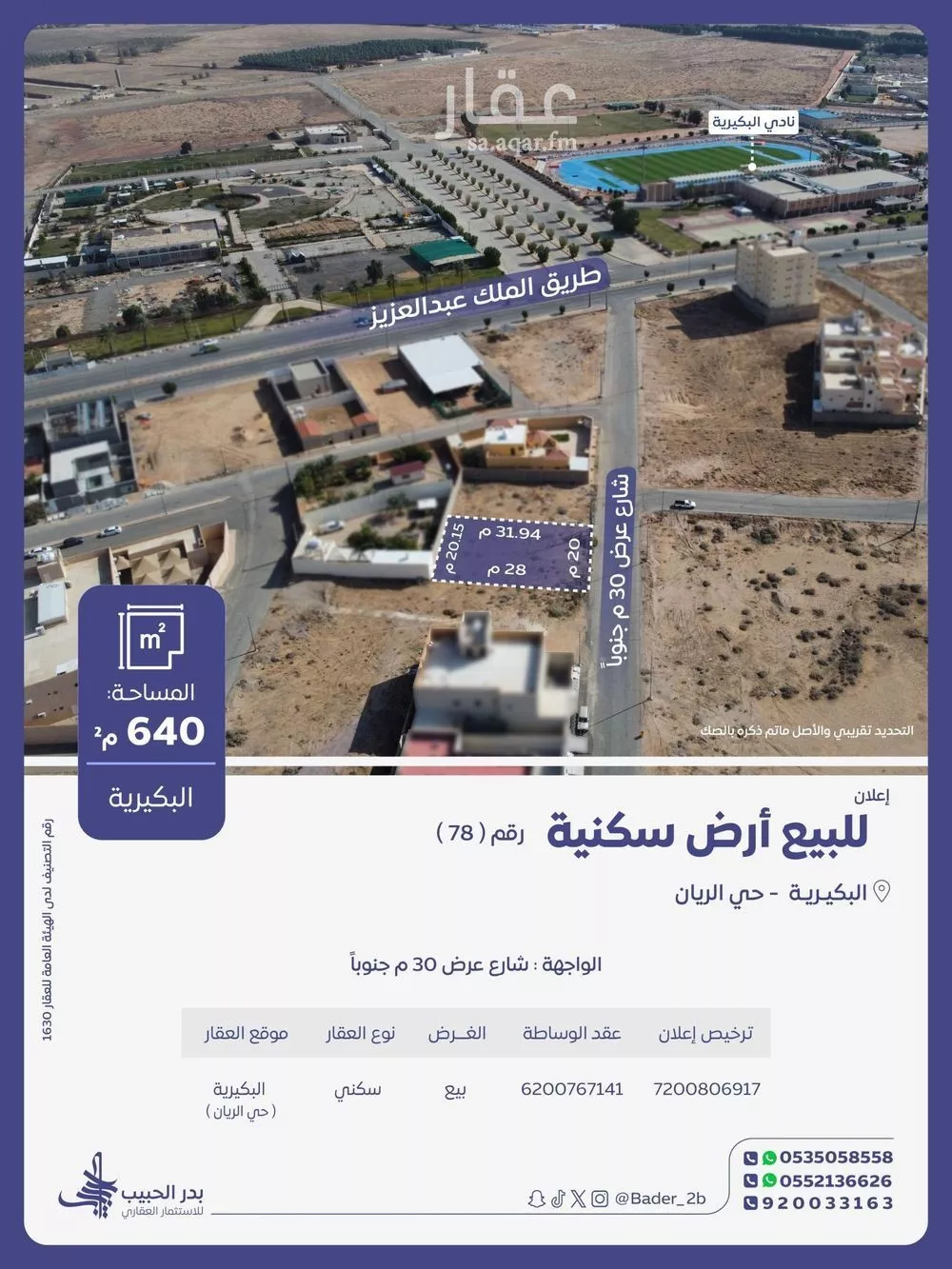 أرض للبيع في شارع الخضير, حي الريان, مدينة البكيرية, منطقة القصيم 1 صورة