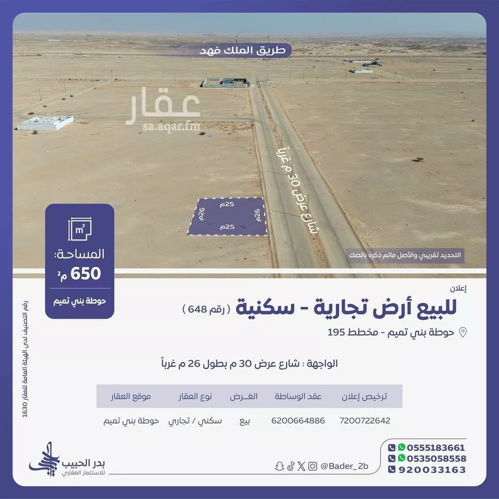 أرض للبيع في شارع سودة بنت زمعة, حي المسميات 2, مدينة حوطه بنى تميم, منطقة الرياض 1 صورة