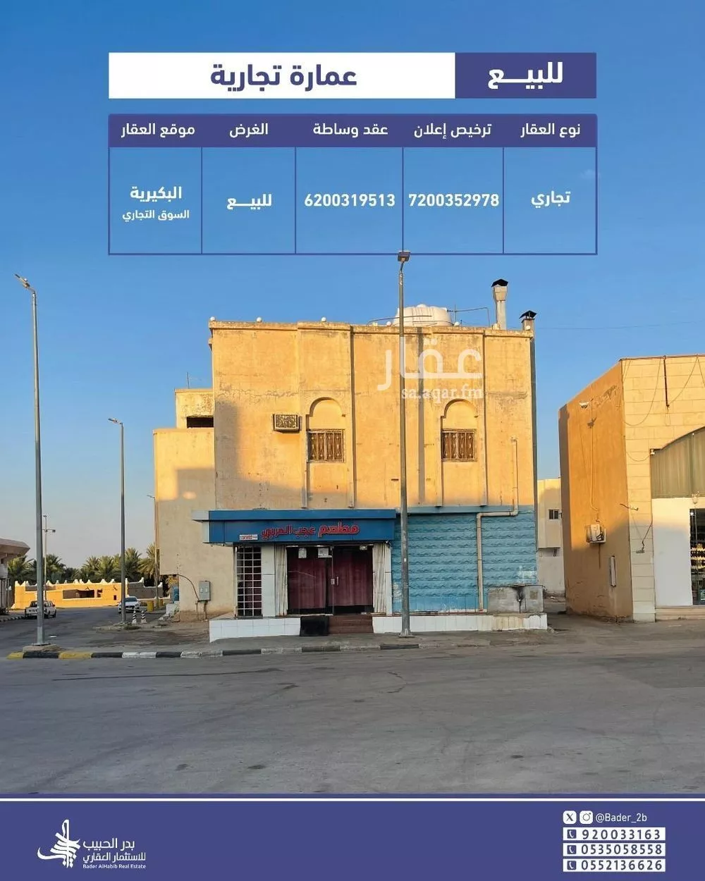 عمارة للبيع في شارع عام, حي الديرة, مدينة البكيريه, منطقة القصيم 1 صورة